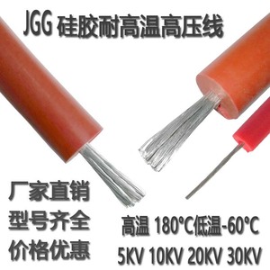 厂家直销JGG10KV高压引出线10平方硅胶绝缘耐压 耐高温电线电缆