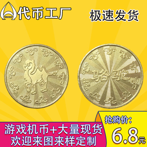 骆驼铜币游戏币代币老虎电玩城硬币游戏机币通用夹娃娃机代币定制