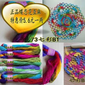 蝶恋花亚麻