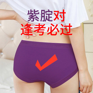 高考穿的紫色内裤女生中考试金榜题名指定对号纯棉大码裤衩裤头男