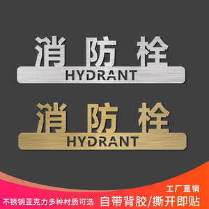 立体镂空激光雕刻消防栓标识牌消火栓贴纸标示标牌警示指示提示牌
