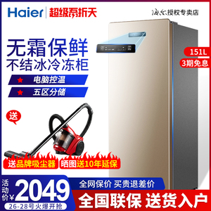 Haier/海尔BD-151WLY小型抽屉式冷冻柜立式家用冰柜风冷无霜母乳
