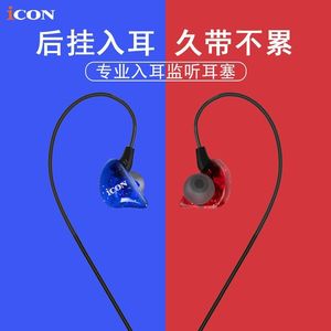 iCON艾肯 Scan7入耳式专业监听音乐耳机耳塞无损音乐设备直播耳机