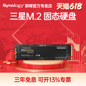 适用于群晖固态缓存 M.2 SSD 250G 500G 1T 2T  2280固态硬盘