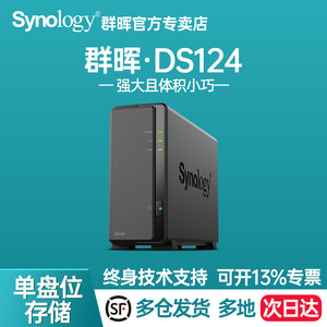 群晖DS124私有云盘NAS主机Synology网络存储器私人云家庭家用个人存储群辉单盘位局域网共享硬盘盒服务器