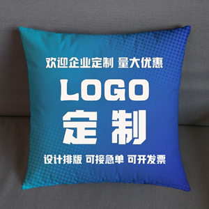 来图定做抱枕被子加logo企业宣传公司广告活动批量礼品靠枕定制