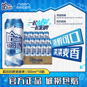 【8/30到期】哈尔滨啤酒冰纯新500ml*18听 整箱啤酒罐装促销装