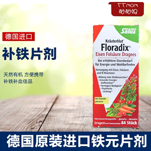 德国铁元片剂floradix tablets补铁儿童孕妇成人通用84片