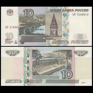 俄罗斯十元纸币图片图片