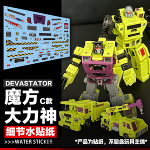 ms-toys魔方大力神c套水贴纸b39b40翻斗吊车汽车人标志 变形金刚