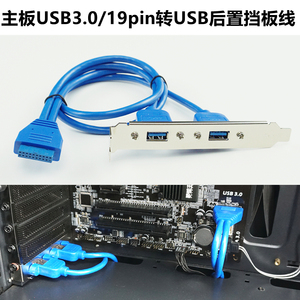 台式机主板USB3.0/19pin接口转USB后置挡板线 PCI位固定2接口拓展