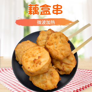 大成藕盒串 莲藕串日料便利店微波加热 藕夹子烧烤串半成品6串