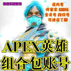 apex组合包 箱子号 盲盒 爆宝 成品号 号内10-199个随机发