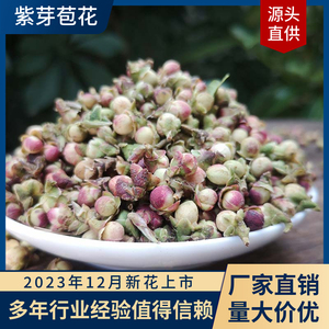 新花野生紫芽苞茶花茶甜果蜜香花茶云南普洱茶叶大雪山古树白茶散