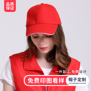 帽子定制棒球帽男女印字刺绣logo夏季爱心公益活动宣传广告鸭舌帽
