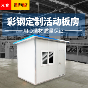 活动板房移动房可拆装家用