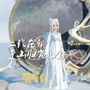 剑网3剑三 一二代花朝盒子 蓬山归岚礼盒冷魄琼枝 舟雨眠礼盒