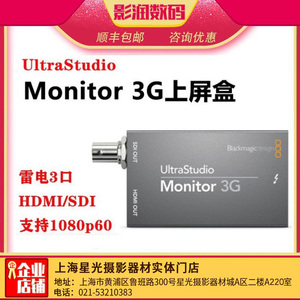 BMD UltraStudio Monitor 3G上屏卡雷电3调色达芬奇输出监看盒