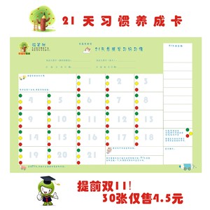 21天日历计划表 学习计划表 励志 21天养成好习惯 习惯养成卡
