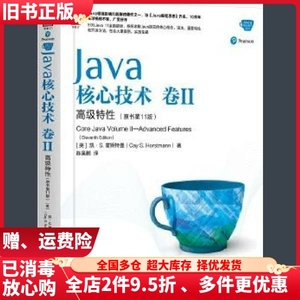 二手Java核心技术卷Ⅱ（2）高级特性第十一版第11版美凯S.霍斯特