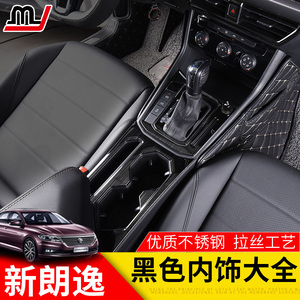 朗逸plus内饰改装亮条