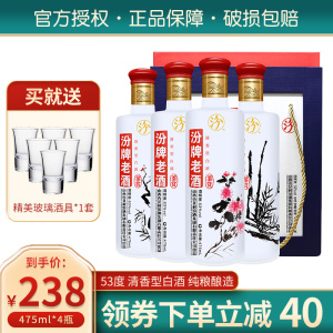 佰酒汇酒类专营店天猫汾酒集团53度汾牌奢藏 山西