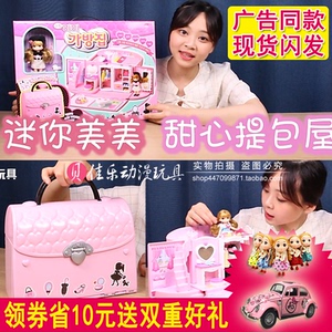 韩国mimiworld迷你美美甜心图片屋玩具a图片屋女孩过家家小伶提包长得像瓷娃娃玩具图片