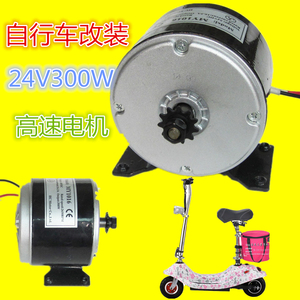 自行车改电动电机高速