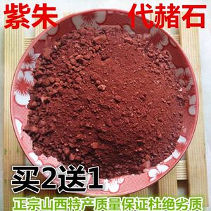 代赭石