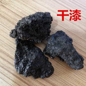 熟干漆250g包邮 炒干漆 煅干漆 干漆粉 店铺另有生干漆 中药材