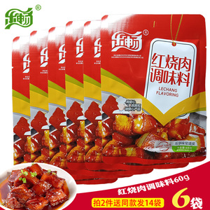 山东乐畅红烧肉调味料60g*6小包袋装炖肉调料方便易做饭菜组合包