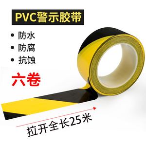 黑黄斑马线警戒地标贴地板地面胶带PVC黑黄警示胶带25米包邮