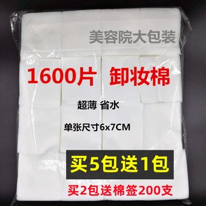 化妆棉卸妆棉1600片美容院专用大包纹绣脸部湿敷无纺布薄款脱脂棉