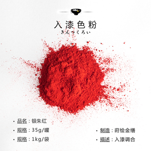 朱红粉