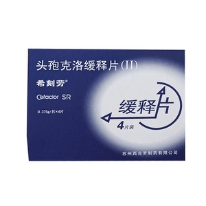希刻劳 头孢克洛缓释片 0.375g*4片/盒