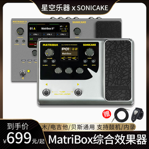 sonicake matribox电吉他综合效果器贝斯木吉他模拟音箱鼓机声卡