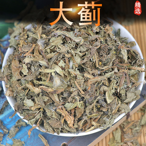 大蓟中药材大蓟草 大刺儿菜 马蓟 虎蓟 刺蓟 野刺菜 500g包邮