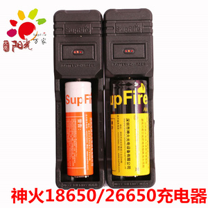 supfire神火原装18650/26650强光手电锂电池通用单槽充电器3.7v
