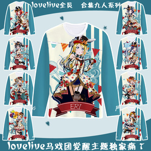 春秋男女lovelive 马戏团觉醒t恤全彩长袖痛衣青少年加绒动漫卫衣