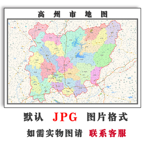 高州市地图1.1m可定制广东省茂名市jpg格式电子版高清图片新款