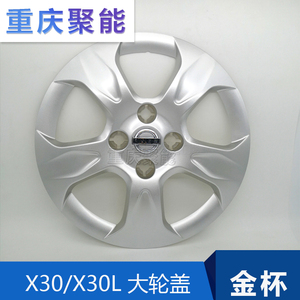 金杯小海狮X30X30L轮毂盖轮毂罩轮芯盖钢圈装饰盖大轮盖装饰罩
