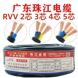 广东珠江国标纯铜RVV电缆2芯3芯4芯5芯1.5/2.5/4/6平方电源线防冻