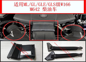 适用奔驰W166柴油车进气管ML350空气管GL350散热导风管GLEGLS350
