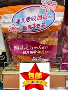 澳门订购包邮 carefree娇爽超凡吸收防漏加长40片X3护垫17.9cm