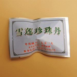 雪莲珍珠丹妇科女性抑菌清洁私处护理清宫丸私处洗液去异味6粒装