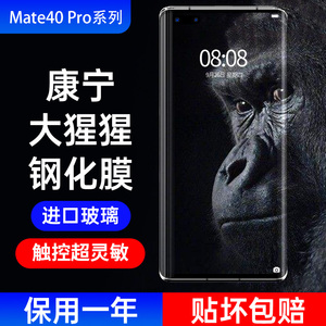 康宁大猩猩华为mate40pro钢化膜rs保时捷手机膜全胶膜epro曲面全屏