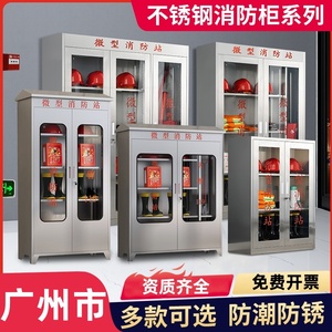 广州不锈钢消防柜室内外微型消防柜工地消防站消防器材应急器材柜