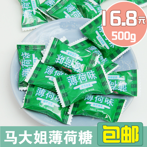 马大姐薄荷糖老式薄荷糖清凉糖 婚庆喜糖散装16.80元/500g/包邮