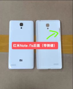 适用于红米note后盖后壳 红米note1s增强版 5.5 寸手机壳 电池盖