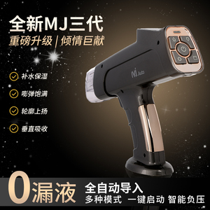韩国MJ三代全自动智能水光机器美容院家用便携负压仪器不漏液导入